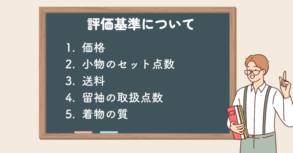 ランキングの評価基準の説明